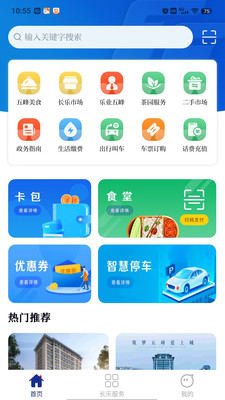 长乐生活-APP