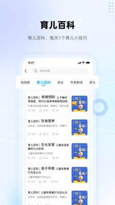 盼盼树-儿童发育管理平台