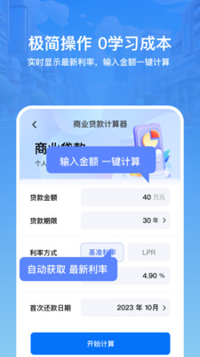 房贷利率lpr速算专家