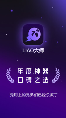 LIAO大师-高段位情感导师