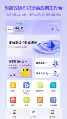 小钉贴-让工作更高效协同更轻松