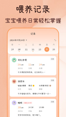 婴语iBaby翻译器-宝宝喂养