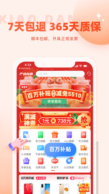小当严选-买二手手机