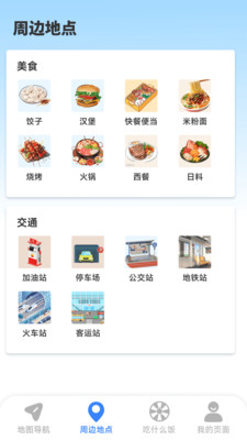 无忧畅行导航