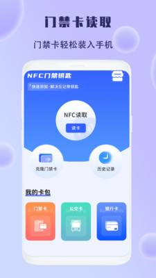 门禁通