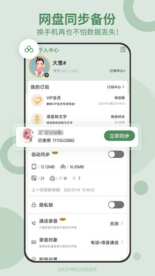 易录音-微信通话录音