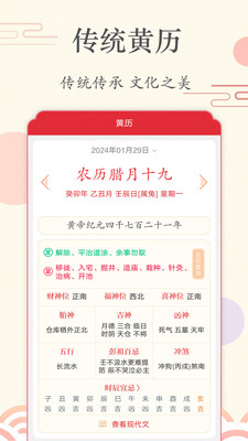 时刻日历-万年历