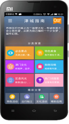 【免費旅遊App】多彩天津-APP點子