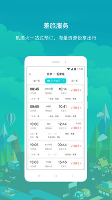 国网商旅云