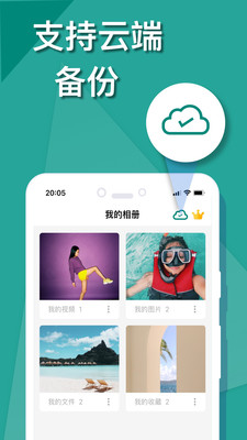微秘相册-原私密相册