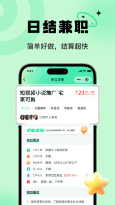 淘金兼职-海量日结岗位秒结算