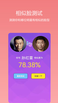 识颜AI测颜值-颜值打分测试