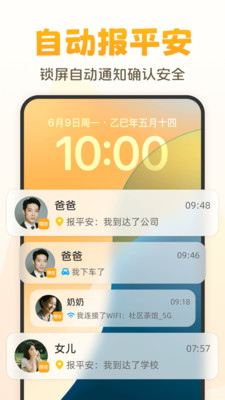 嘿在-家人每日自动报平安软件