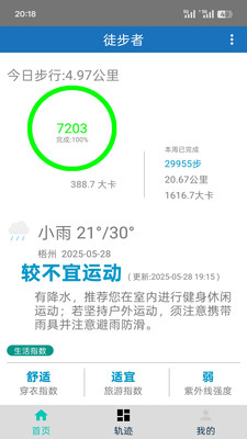 徒步者-查找记录徒步轨迹