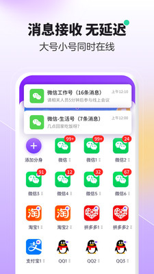 分身大师-应用多开