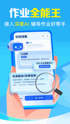 免费作业搜题帮