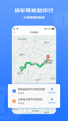 货满满司机端-物流货运