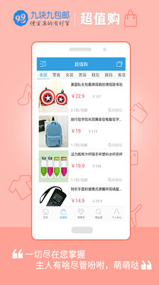 【免費購物App】九块九包邮-APP點子