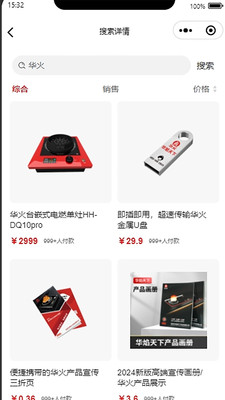 华火