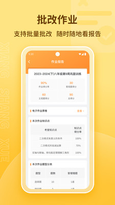 享尚学教师端-AI教学助手