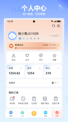 哈客-全能型商务社交与获客平台