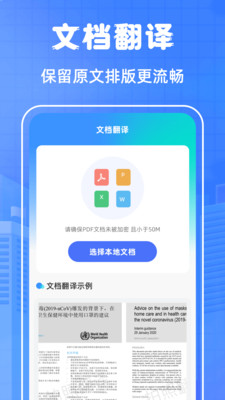 翻译通