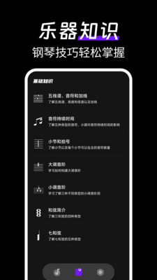 模拟完美钢琴