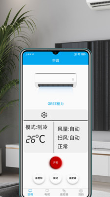 空调红外遥控器