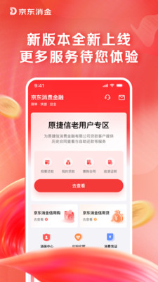 京东消费金融-原捷信金融