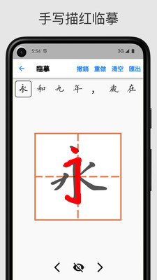 立舟书法练字-临摹字帖练字大师