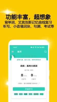 非常背单词-绿色免费离线可用
