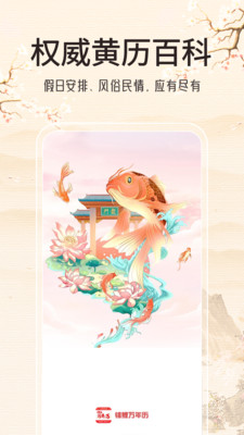 锦鲤万年历-中华日历黄历择吉