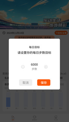 行走乐动记-爱生活，爱走路