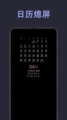 光氪息屏显示