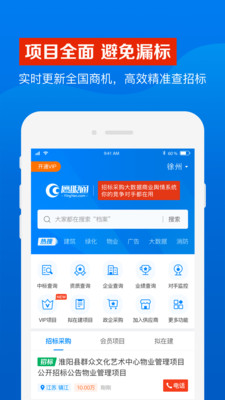 鹰眼通-招标采购网