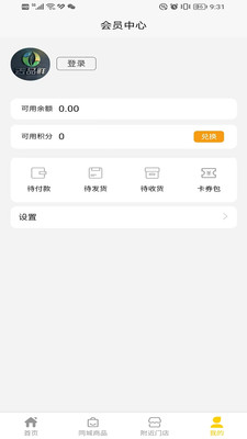 可留鲜数字营销系统-去品鲜