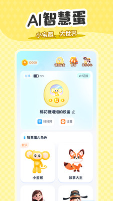 小金猴AI启蒙-儿童早教故事儿歌