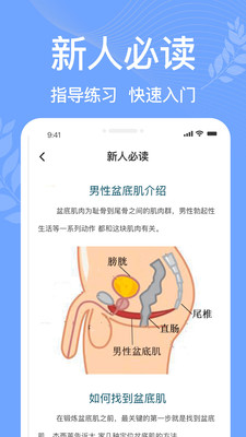 凯格尔运动pro-盆底肌修复锻炼