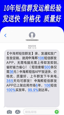 天天短信群发-短信群发软件