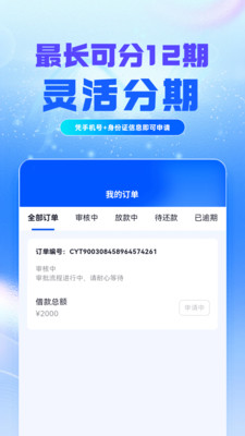 应急借款-借钱贷款
