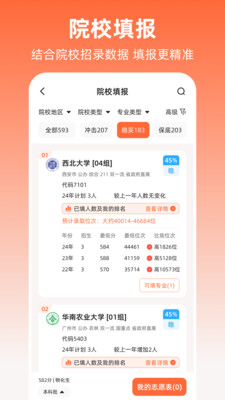 阳光高考志愿2025