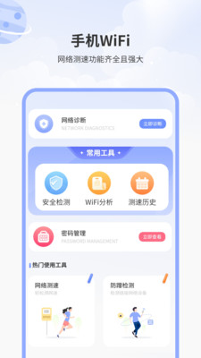 无线WiFi测速