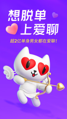 爱聊