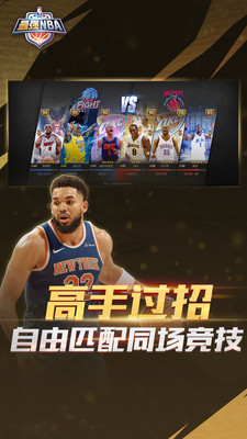 最强NBA