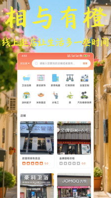 相与有橙-足不出户，逛遍商铺