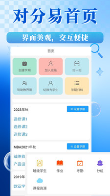 对分易教学平台