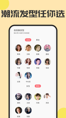 魔发相机-短发发型