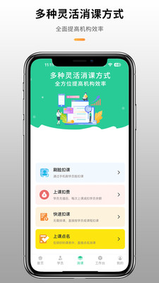 校如云-教育培训机构管理系统