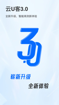 云U客-智慧客户管理