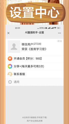 AI直播助手